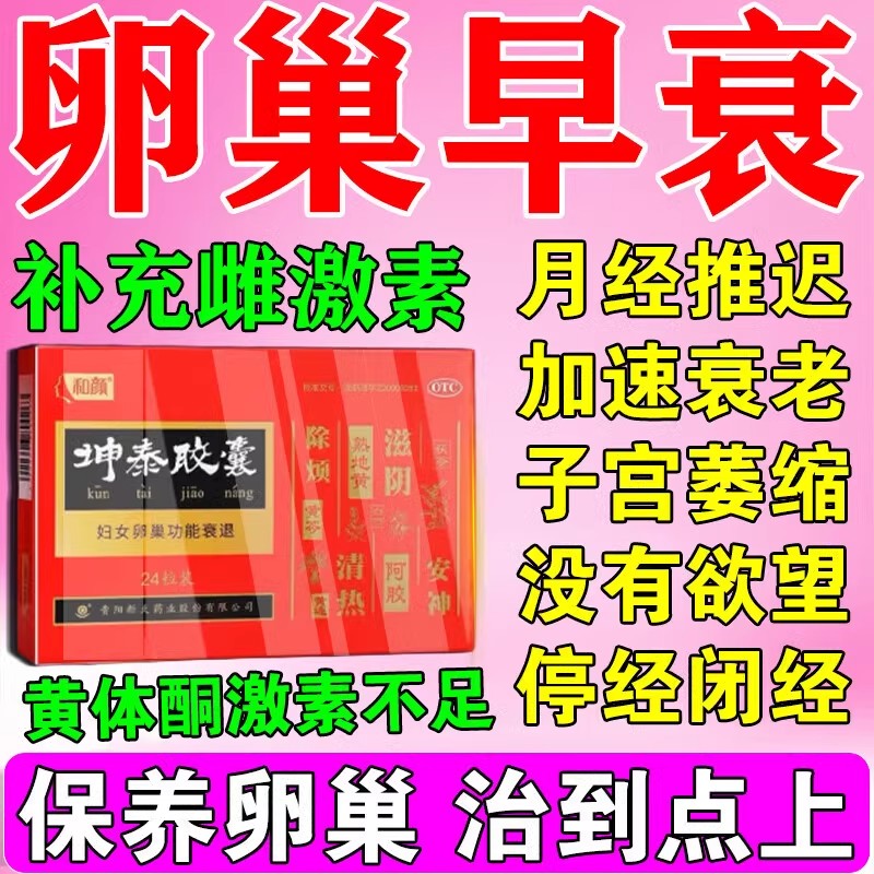 【新天】坤泰胶囊0.5g*24粒/盒