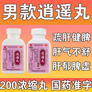 消逍遥丸男性正品归脾丸和逍遥丸疏肝健脾男脾胃虚弱湿气重肝火盛