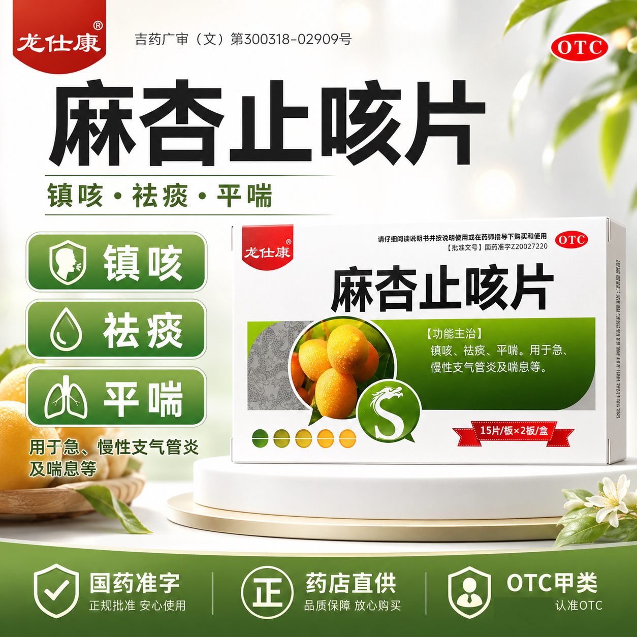成人儿童止咳化痰药镇咳祛痰平喘急慢性支气管炎用药咳嗽药正品