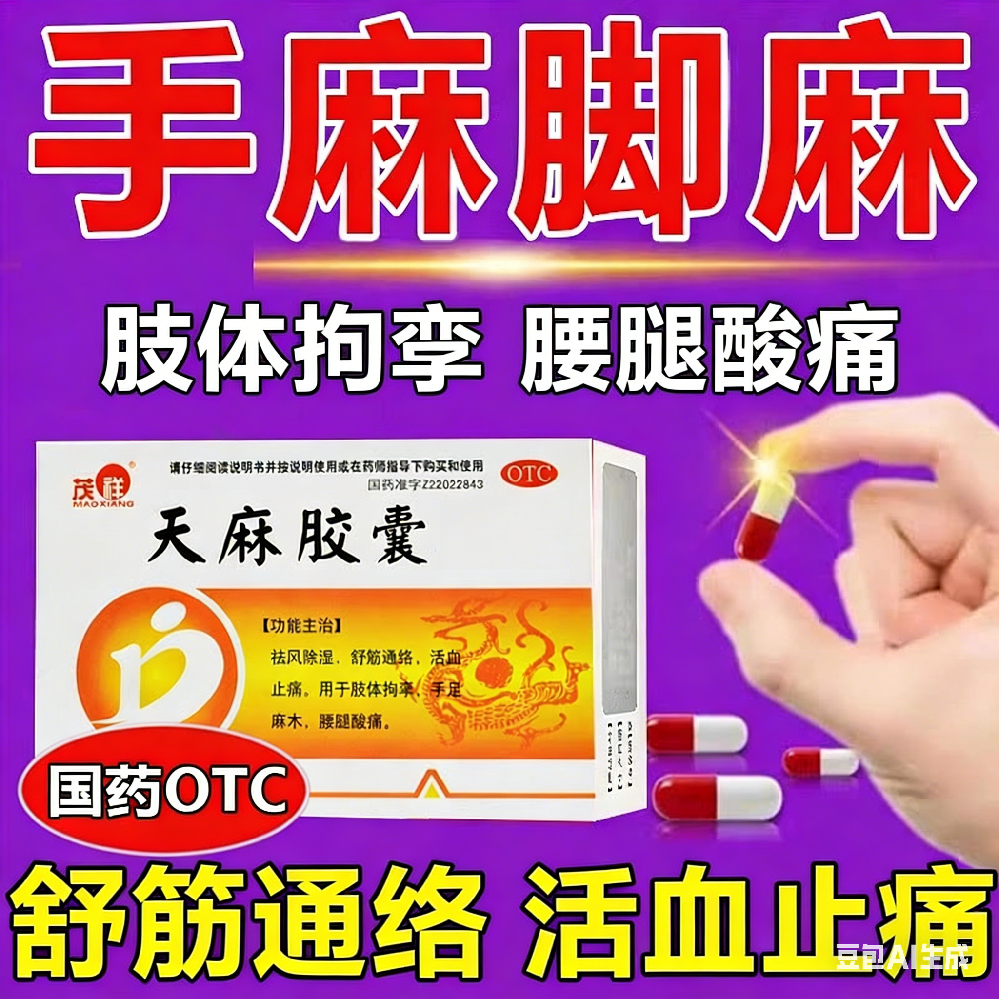 专业治麻木拘挛通痹止痛祛风除湿手脚秦天麻胶囊官方旗舰店川用药