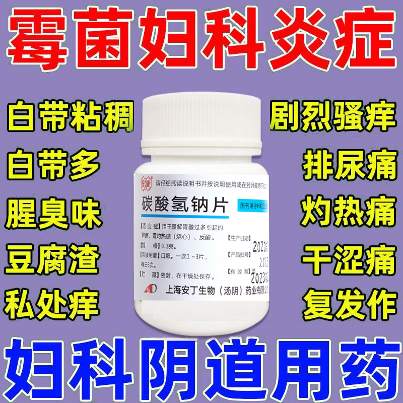 【安康】碳酸氢钠片0.3g*100片/瓶