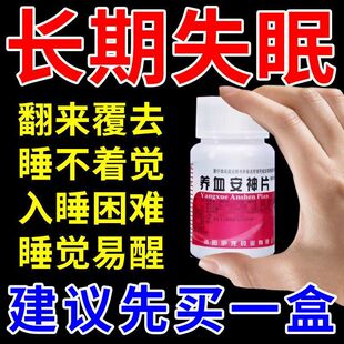 养血安神片100片官方旗舰店助眠失眠口服液睡眠特效I药睡眠好正品