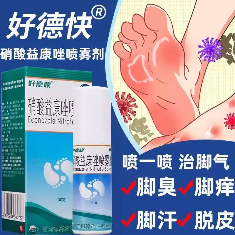 硝酸益康唑喷雾剂喷剂止痒脱皮官方旗舰店股癣去脚气喷雾脚臭脚癣