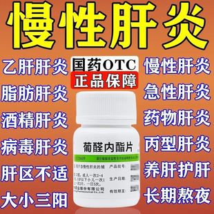 肝炎乙肝抗病毒药大三阳中药小三阳转阴治疗脂肪肝的药转氨酶高