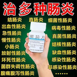 颠茄片止泻诣酷肠胃胃疼胃胀治疗药指肠溃疡胆绞痛腹痛消炎药