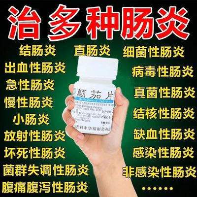 【利丰】颠茄片10mg*100片/瓶