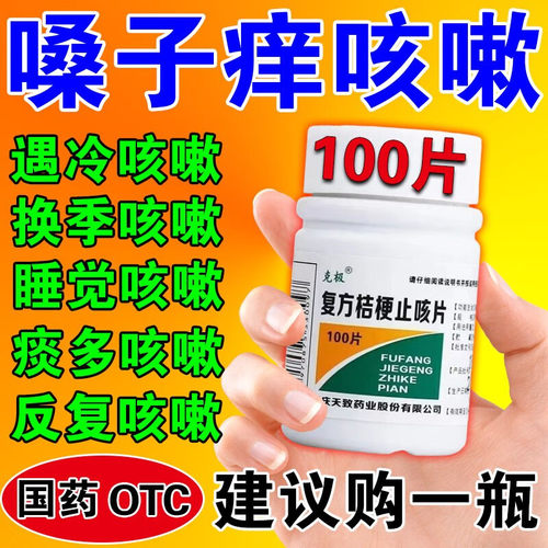 【克极】复方桔梗止咳片250mg*100片/盒