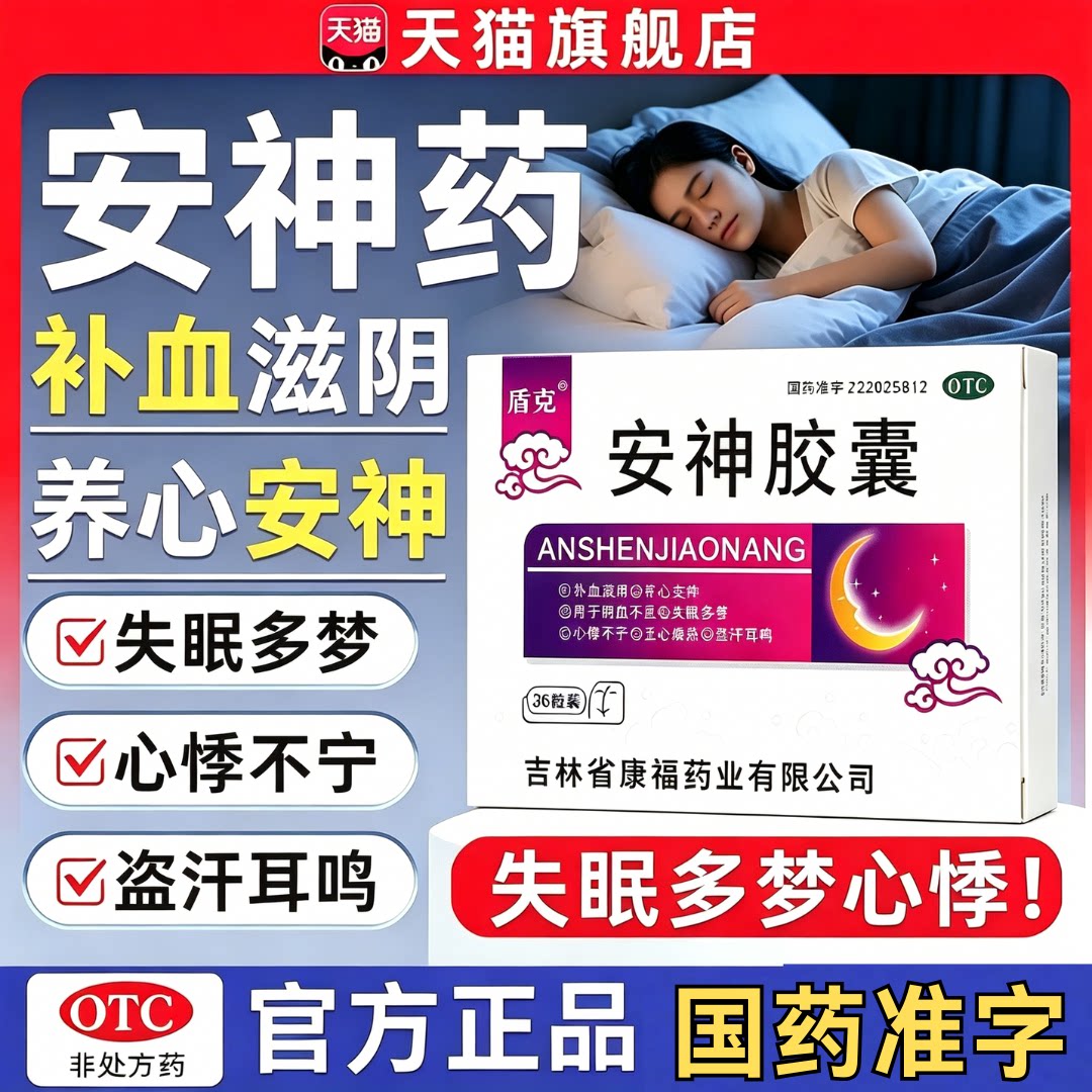 [盾克]安神胶囊0.25g*36粒/盒图片