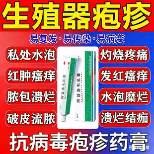 阿昔洛韦凝胶软膏乳膏正品生殖器疱疹专用药私处瘙痒水泡病毒感染
