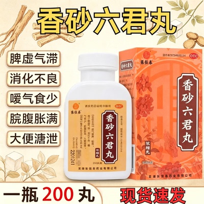 [张恒春]香砂六君丸200丸*1瓶/盒
