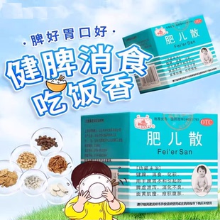 新鲜效期邮船肥儿散 1g*9瓶/盒儿童健脾消食化胀消化不良面黄肌瘦
