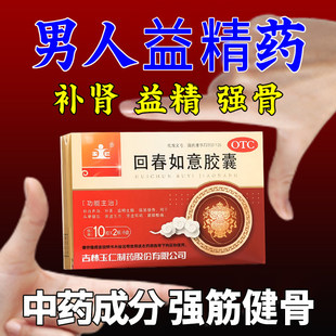 回春如意生髓益精胶囊男人补肾补血养血补益精药男生髓益精p
