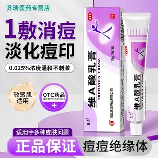 维A酸乳膏医用祛痘去黑头去疣扁平疣软膏尿素乳去黑头痤官方正品