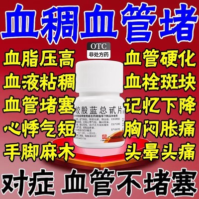 【白云山】绞股蓝总甙片20mg*80片/盒