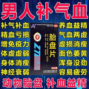 胎盘片正品纯中药材人胎盘男性补气补血男人固精强肾益气体虚调理