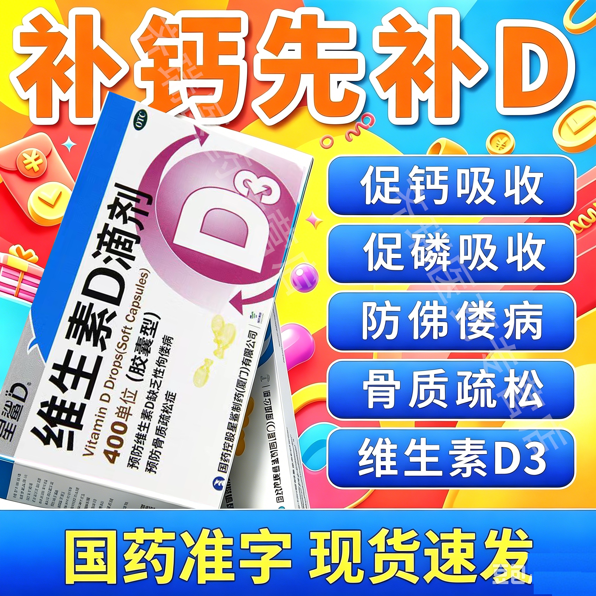 [星鲨]维生素D滴剂400IU*36粒/盒