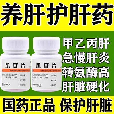 【侨光】肌苷片0.2g*100片/盒