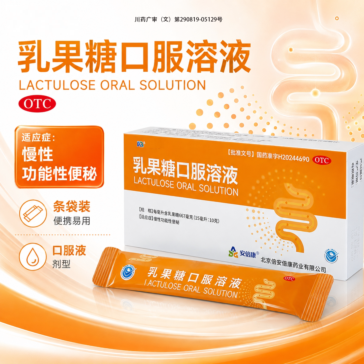 [舒密克]乳果糖口服溶液15ml*6袋/盒