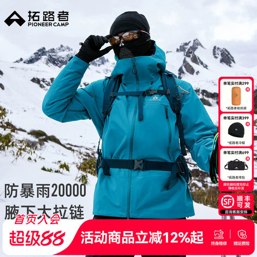 送帽子拓路者小鹰冲锋衣