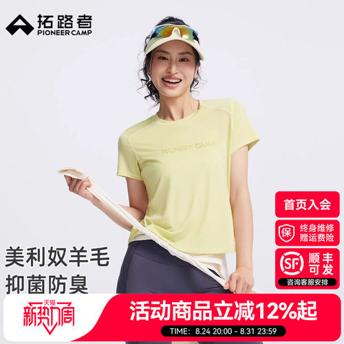 【拓路者美利奴速干短袖女款】