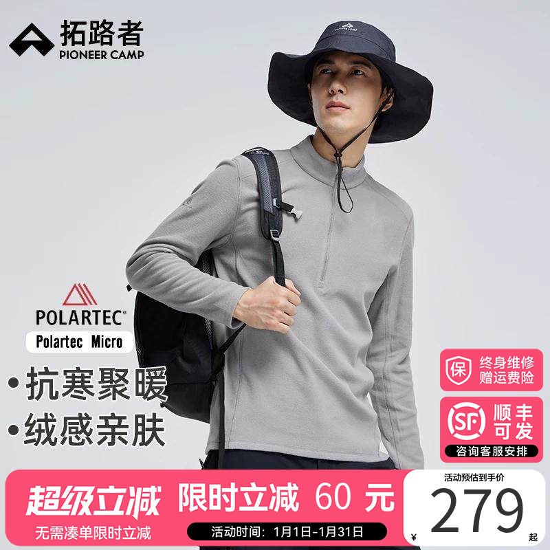【Polartec Micro】拓路者抓绒衣24秋冬半开襟男保暖摇粒绒打底衫,户外/登山/野营/旅行用品,抓绒衣,淘宝优惠券,粉丝福利购,淘宝优惠卷
