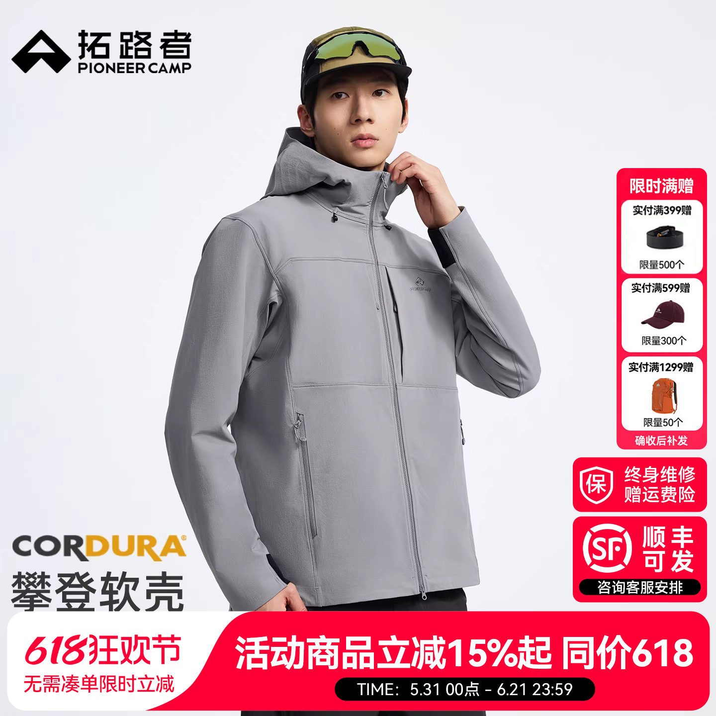 【海狮C4】拓路者考杜拉攀登软壳衣男春季耐磨防泼水户外登山外套