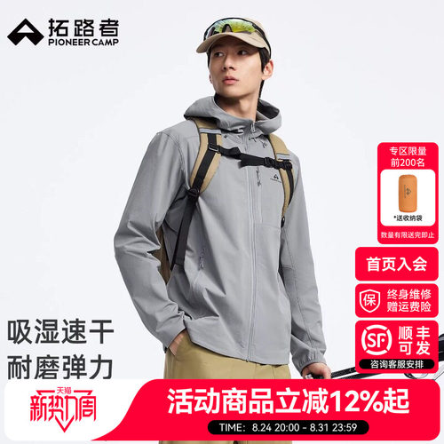【拓路者海豹三袋软壳衣男款】