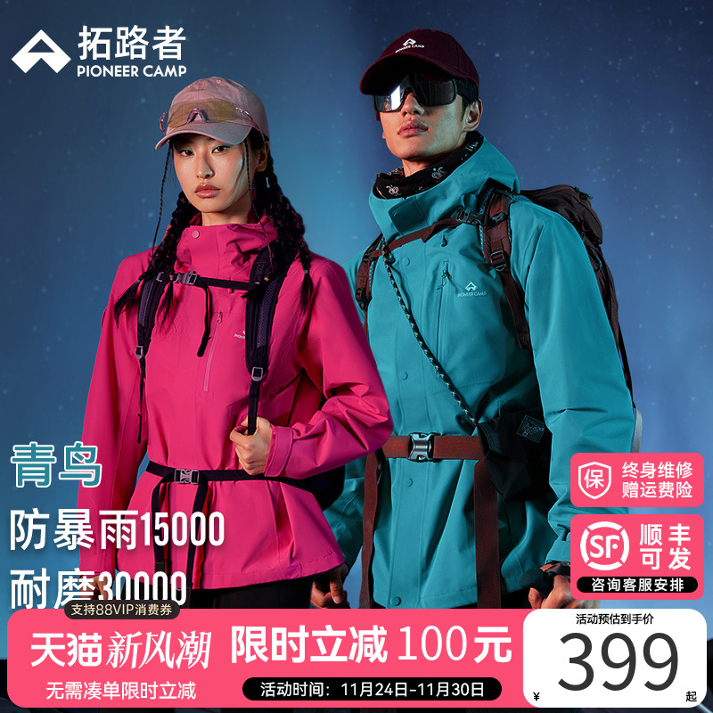 林更新同款【青鸟冲锋衣】