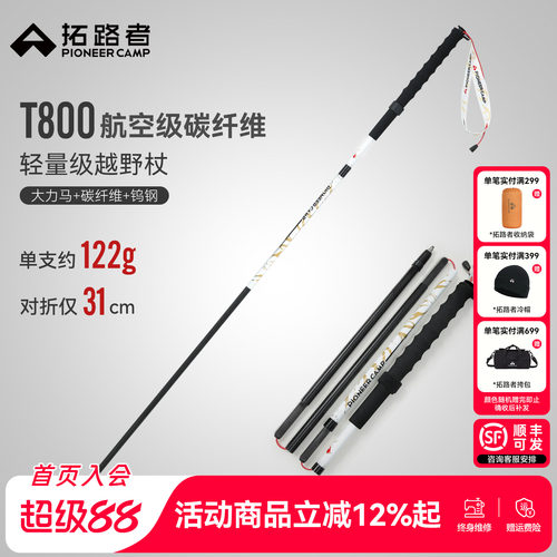 拓路者T800碳纤维登山杖碳素超轻