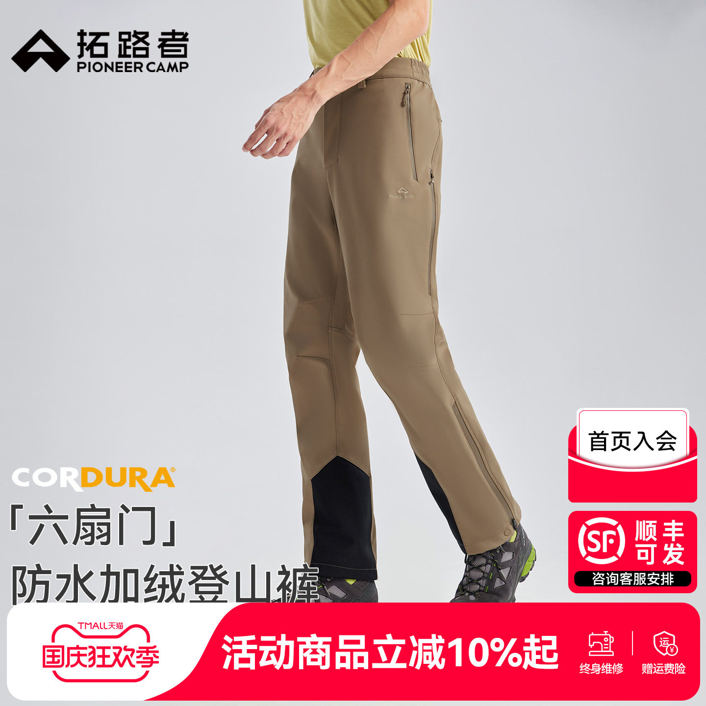 拓路者六扇门考杜拉加绒软壳裤男