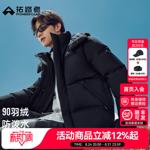 【拓路者冰川羽绒服】顺丰包邮