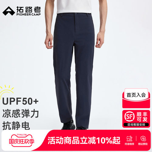 拓路者户外凉感防晒长裤轻薄男款