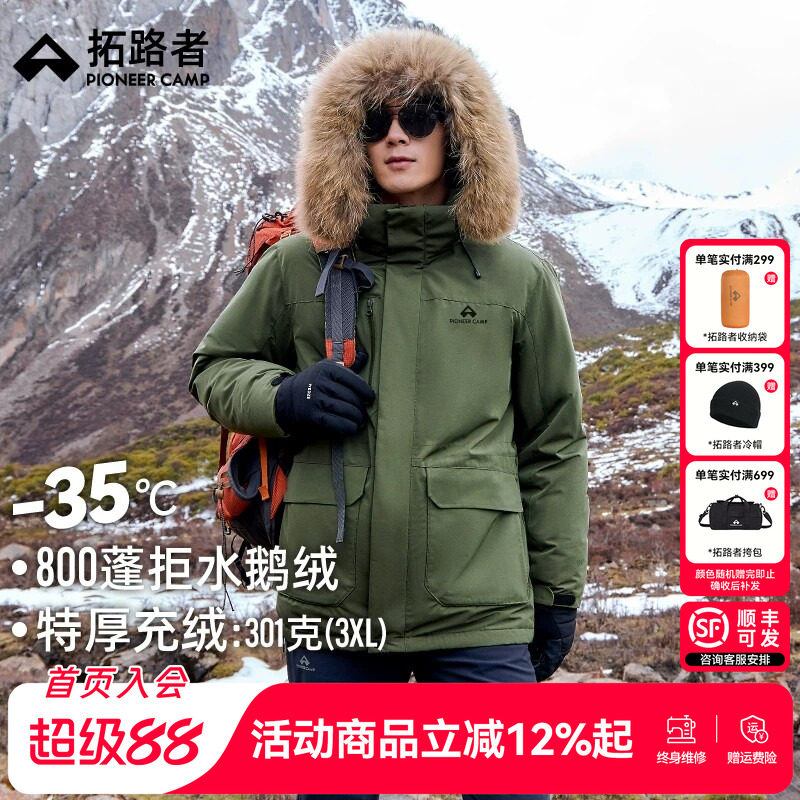 拓路者雪熊鹅绒服800蓬派克