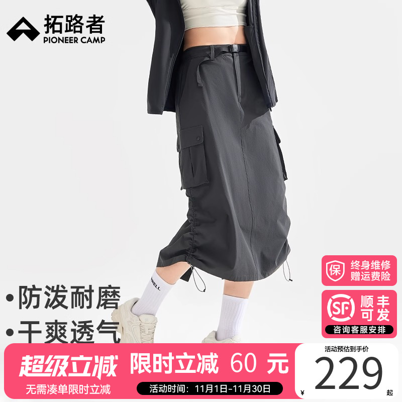 拓路者夏季速干半身裙女款