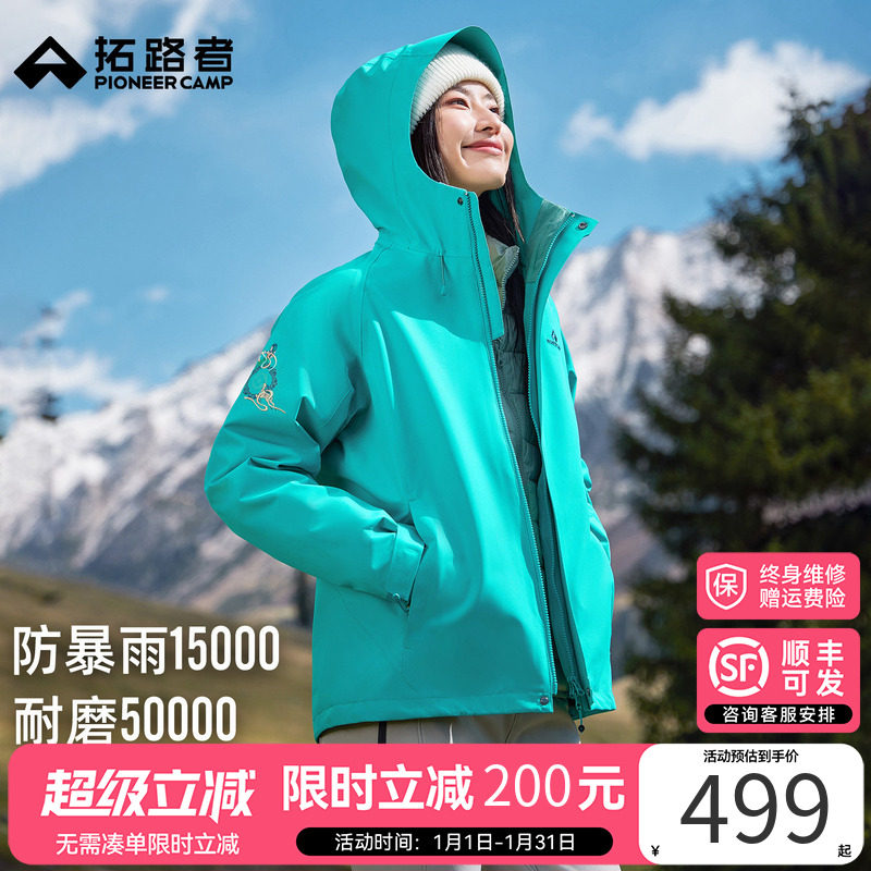 【敦煌飞天冲锋衣】拓路者25年户外三合一国风冬季防水登山外套女,户外/登山/野营/旅行用品,冲锋衣,淘宝优惠券,粉丝福利购,淘宝优惠卷