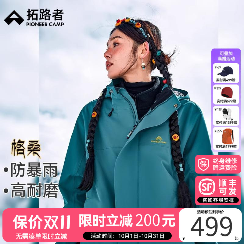 拓路者格桑藏式冲锋衣抓绒内胆