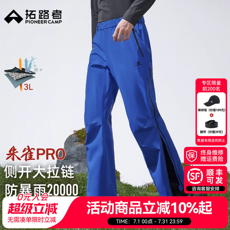 【朱雀pro冲锋裤】拓路者男士户外3L硬壳防水侧开拉链透气登山裤