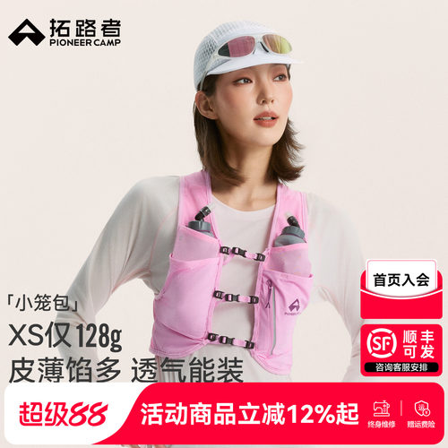 拓路者越野跑背包5L小笼包男女款
