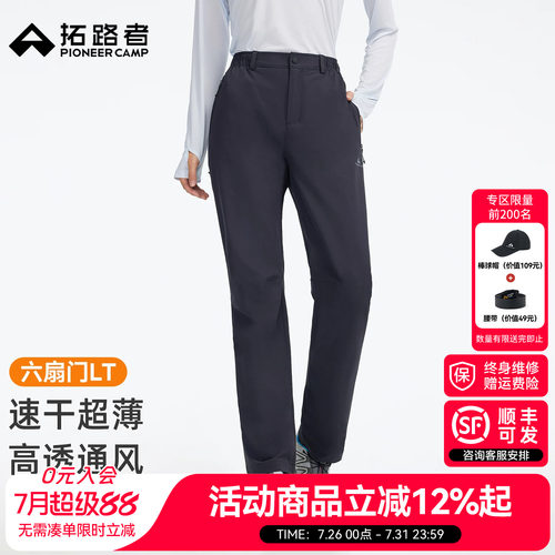 拓路者六扇门LT户外薄款速干裤