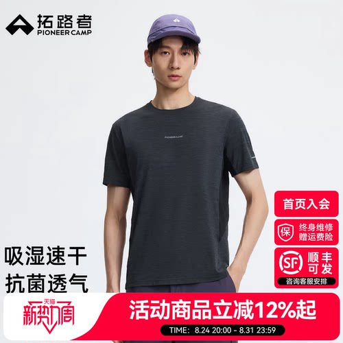 拓路者夏季吸湿速干短袖男款
