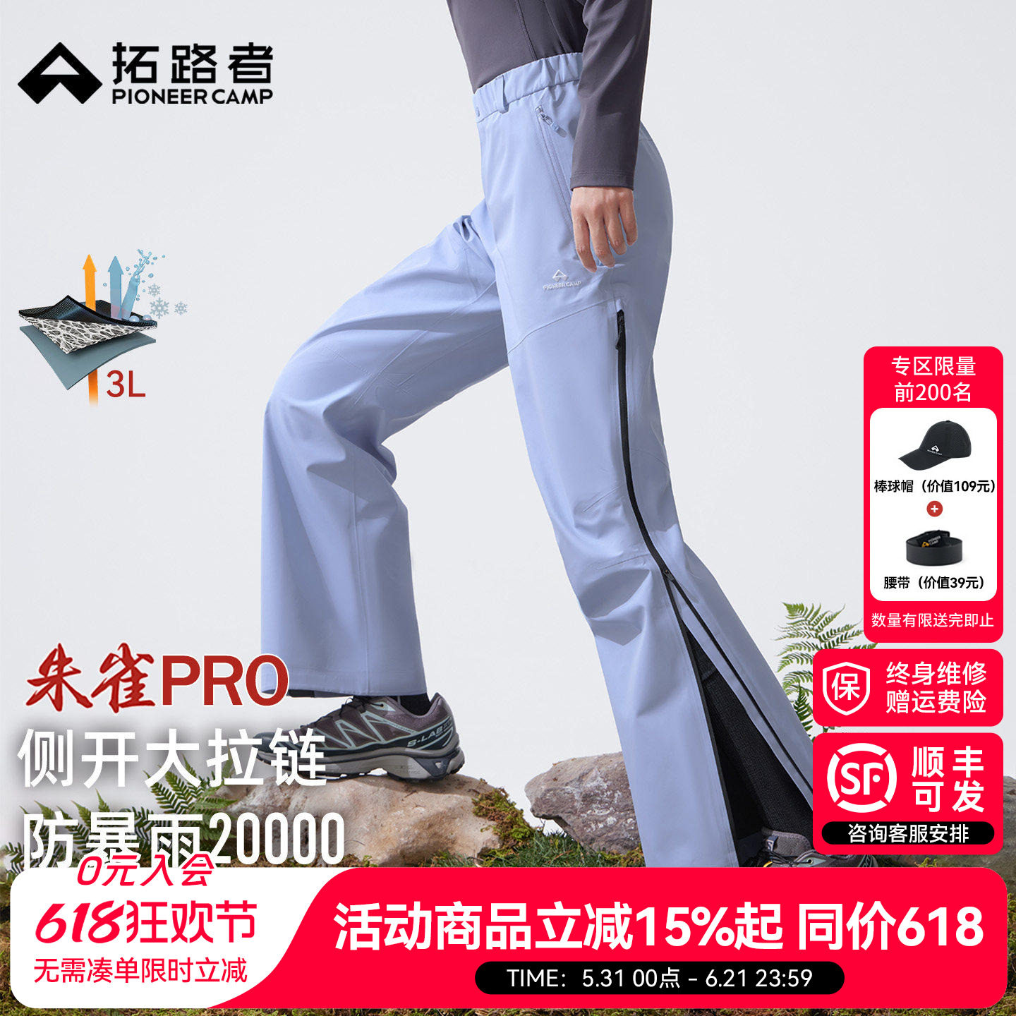 【朱雀pro冲锋裤】拓路者女款3L硬壳防水防风侧开拉链透气登山裤
