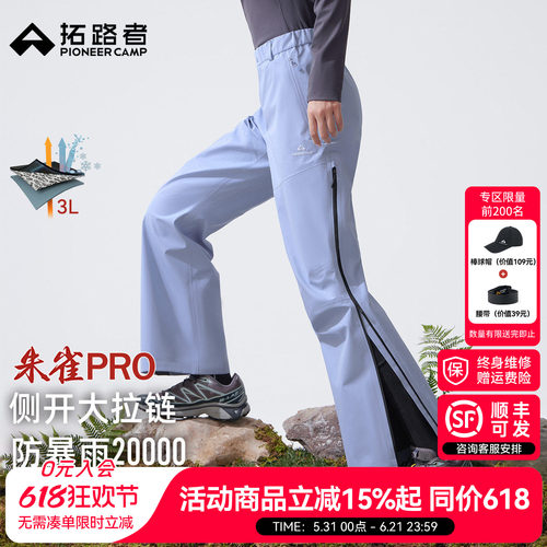 【拓路者朱雀pro冲锋裤】顺丰