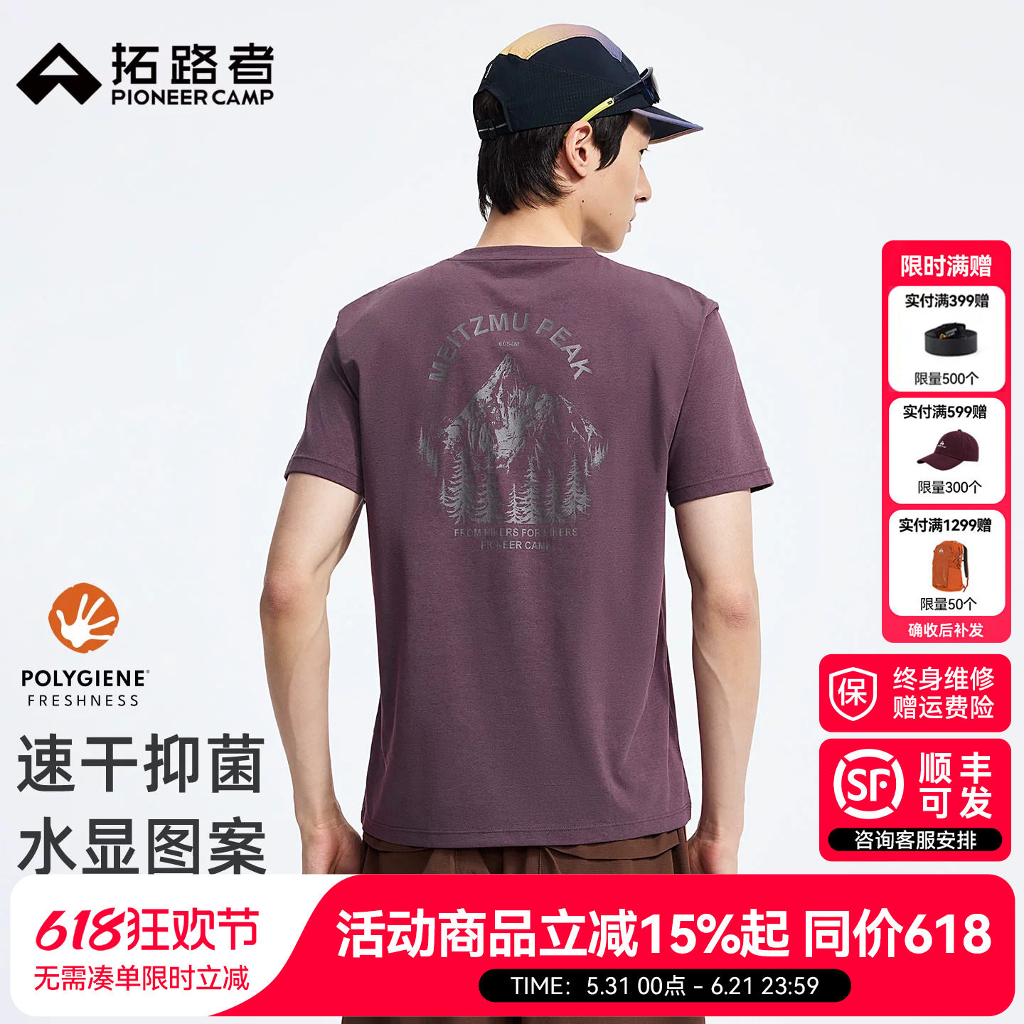 拓路者5A抗菌速干短袖