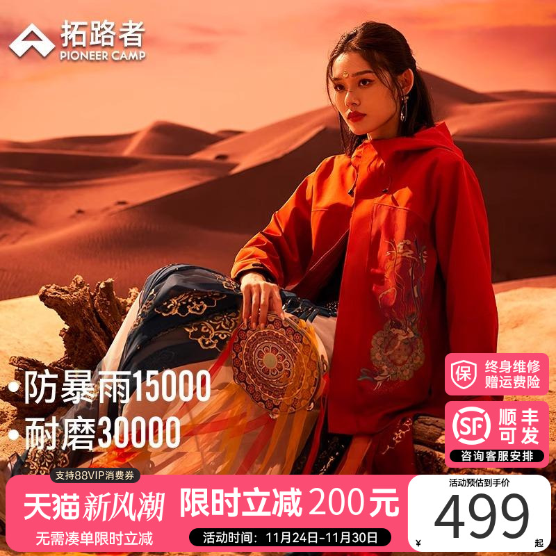 拓路者敦煌飞天冲锋衣国风