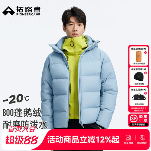 拓路者雪豹PLUS800蓬三方鹅绒服