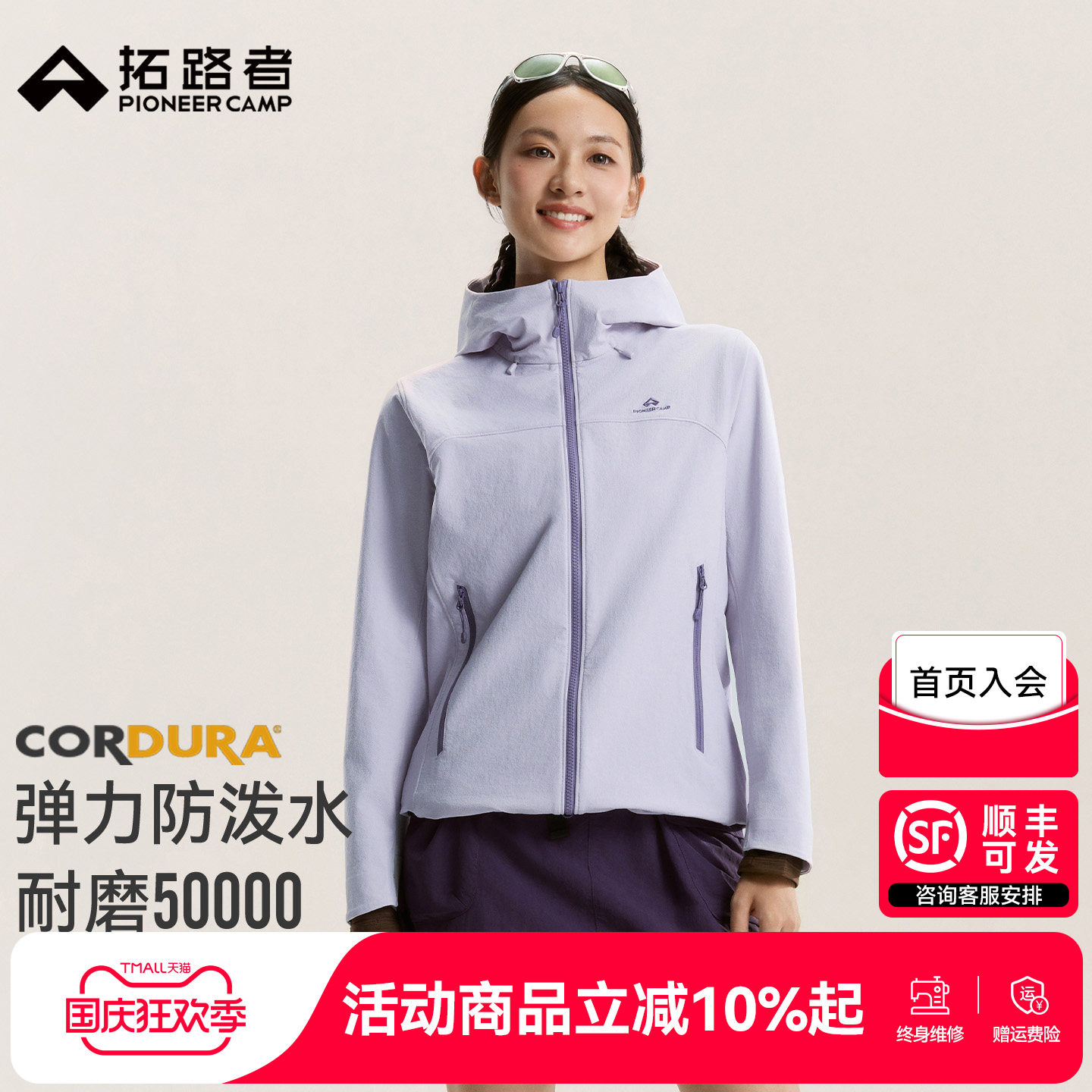 拓路者海狮2.0软壳衣考杜拉女款