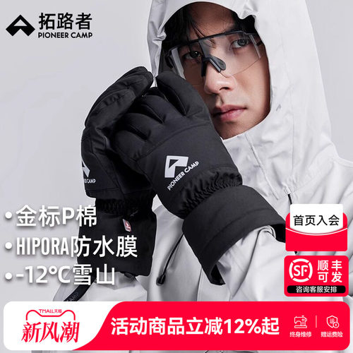 拓路者雪狐金标P棉手套