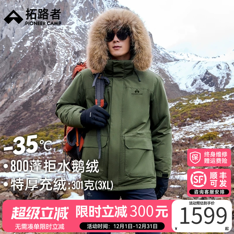 拓路者雪熊鹅绒服800蓬派克