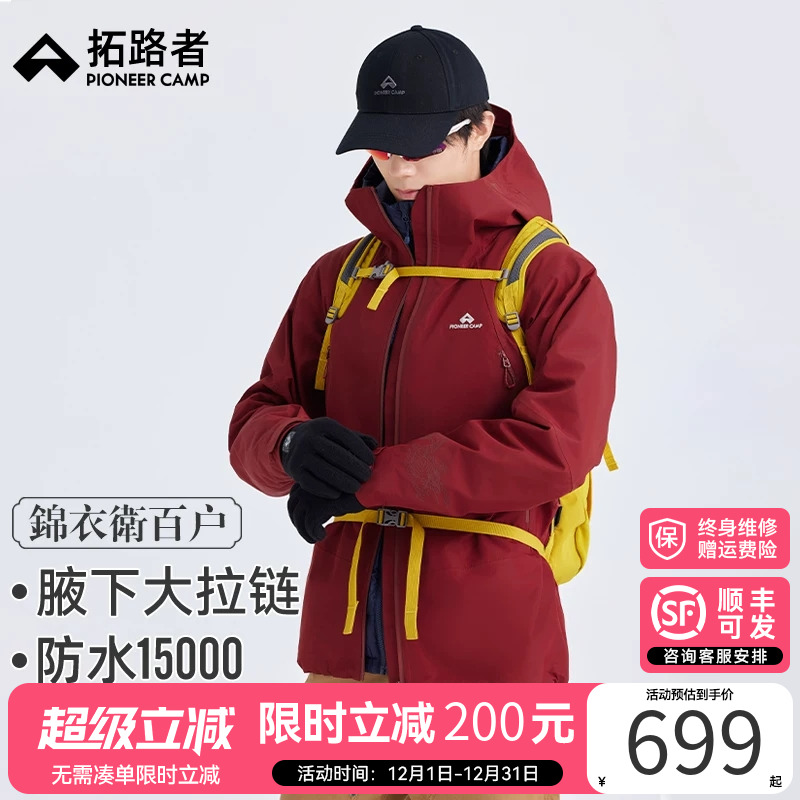 林更新同款【拓路者百户冲锋衣】