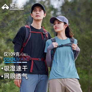 短袖 情侣纯色超薄款 t恤 户外夏季 拓路者COOLMAX凉感速干衣女款